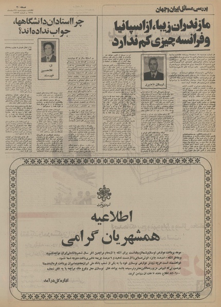 پرونده:Ettelaat13541227.pdf