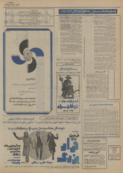 پرونده:Ettelaat13541227.pdf