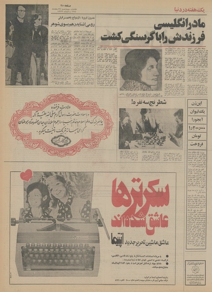 پرونده:Ettelaat13541227.pdf