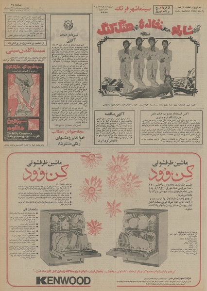 پرونده:Ettelaat13541227.pdf