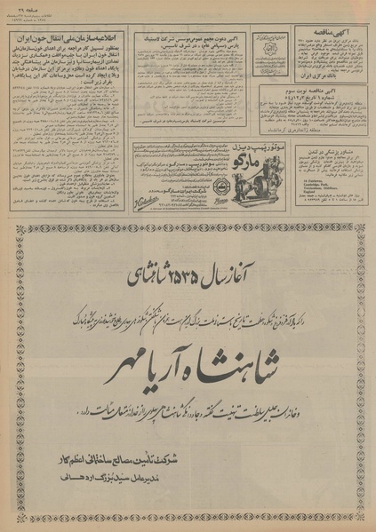 پرونده:Ettelaat13541227.pdf