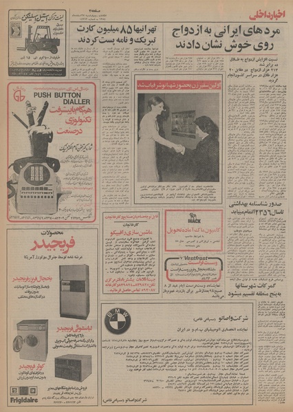 پرونده:Ettelaat13541227.pdf