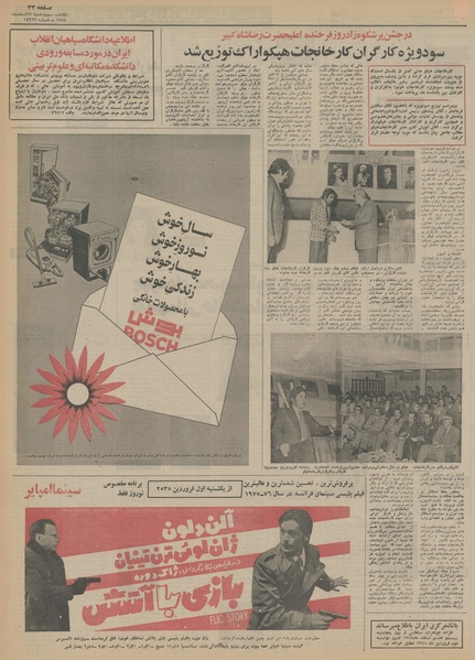 پرونده:Ettelaat13541227.pdf