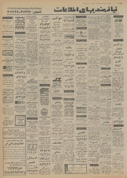 پرونده:Ettelaat13541227.pdf