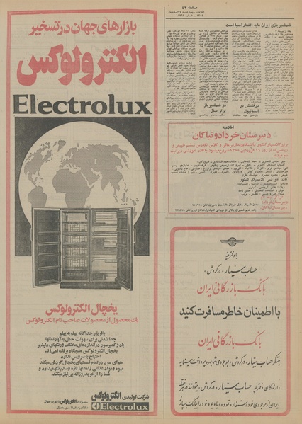 پرونده:Ettelaat13541227.pdf