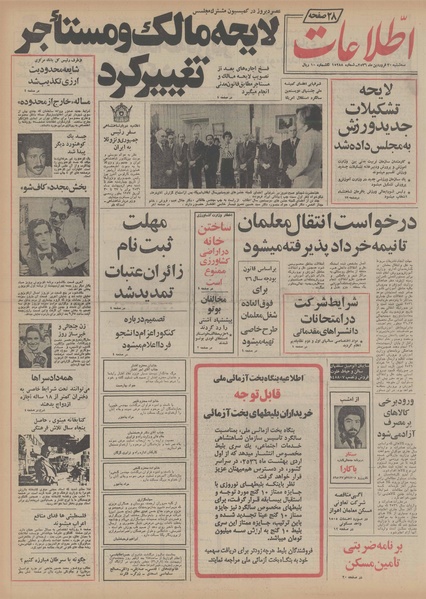 پرونده:Ettelaat13560130.pdf