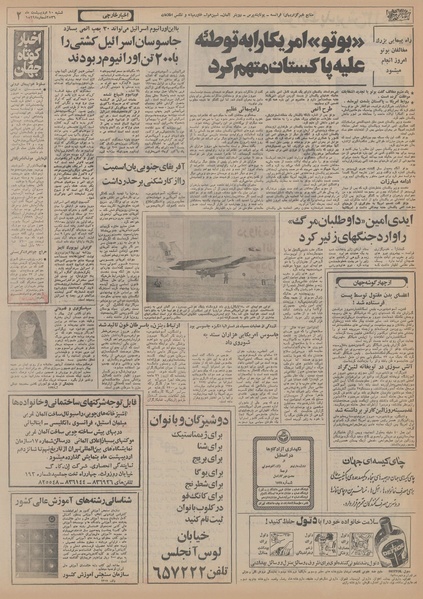 پرونده:Ettelaat13560210.pdf