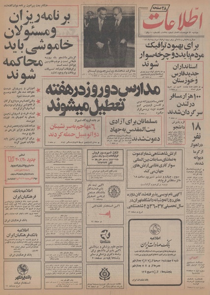 پرونده:Ettelaat13560531.pdf