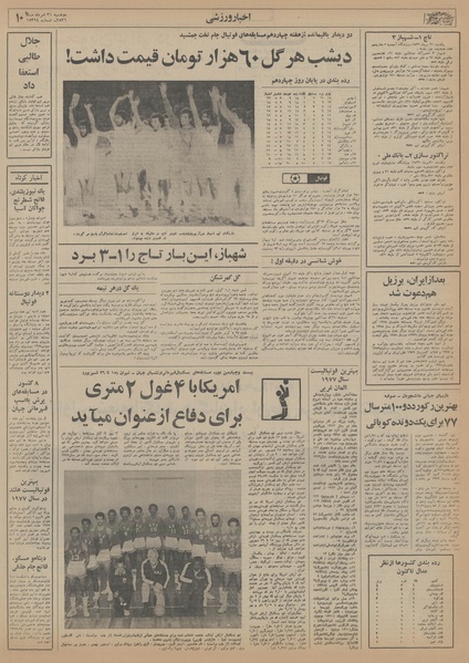 پرونده:Ettelaat13560531.pdf