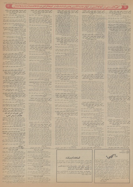 پرونده:Ettelaat13560531.pdf