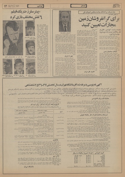 پرونده:Ettelaat13560531.pdf