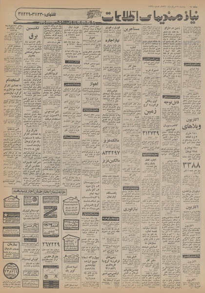 پرونده:Ettelaat13560531.pdf