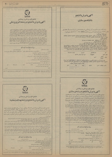 پرونده:Ettelaat13560531.pdf