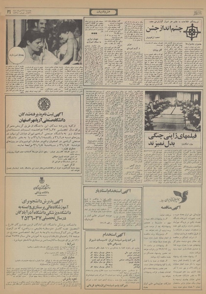 پرونده:Ettelaat13560531.pdf