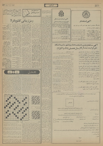 پرونده:Ettelaat13560531.pdf