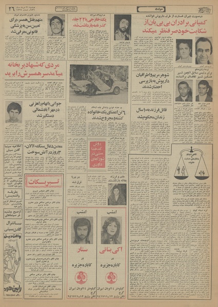 پرونده:Ettelaat13560531.pdf