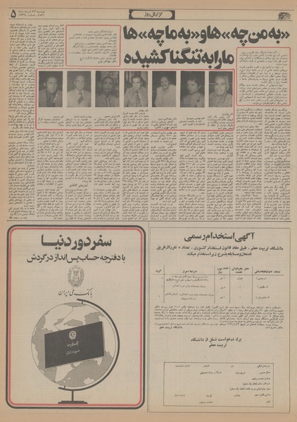 پرونده:Ettelaat13560531.pdf