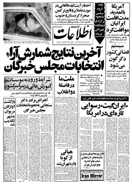 پرونده:Ettelaat13580513.pdf