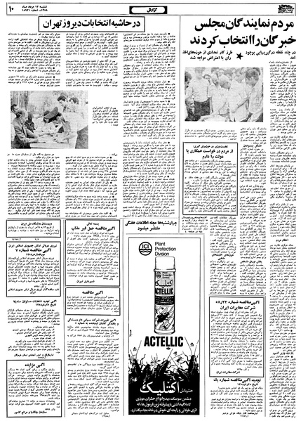 پرونده:Ettelaat13580513.pdf