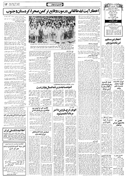 پرونده:Ettelaat13580513.pdf