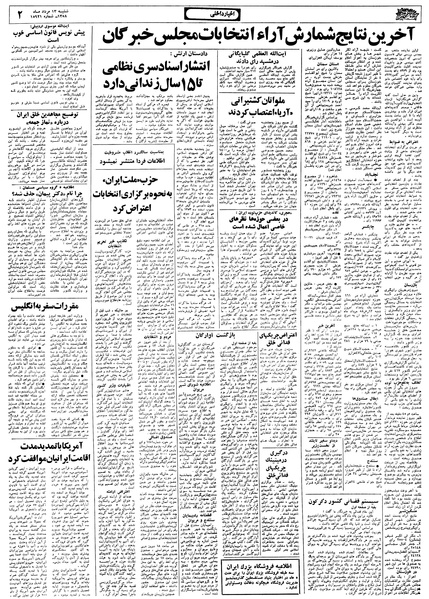 پرونده:Ettelaat13580513.pdf