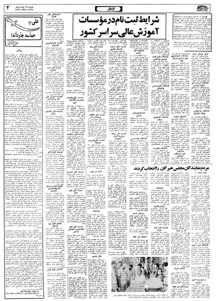 پرونده:Ettelaat13580513.pdf