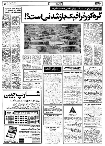 پرونده:Ettelaat13580513.pdf