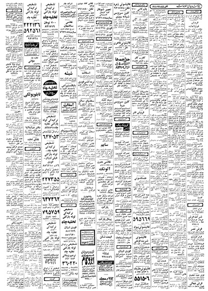 پرونده:Ettelaat13580513.pdf