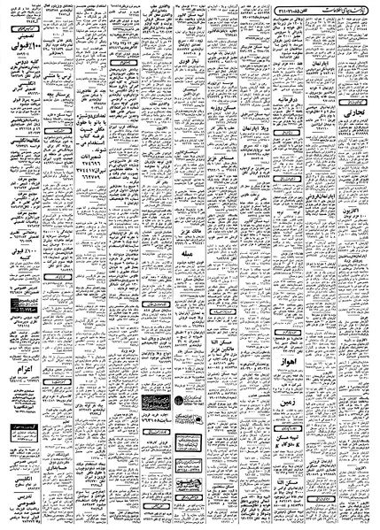 پرونده:Ettelaat13580513.pdf