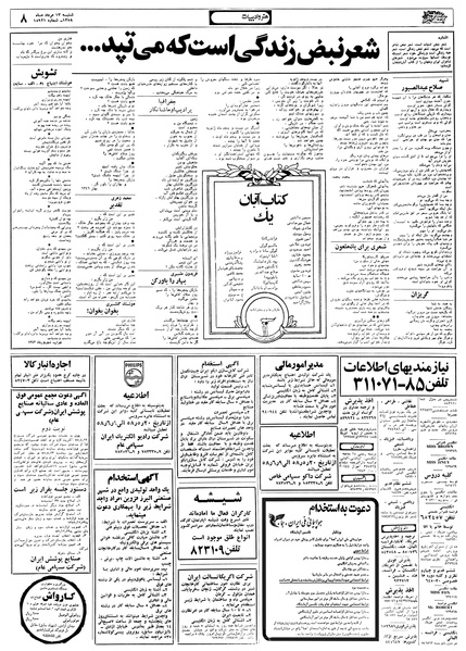 پرونده:Ettelaat13580513.pdf