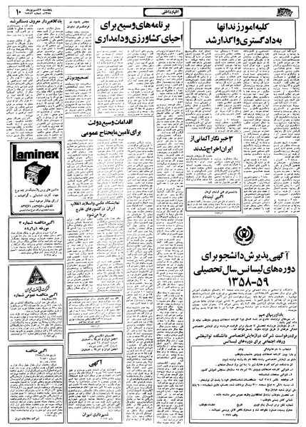 پرونده:Ettelaat13580622.pdf