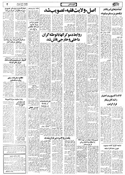 پرونده:Ettelaat13580622.pdf