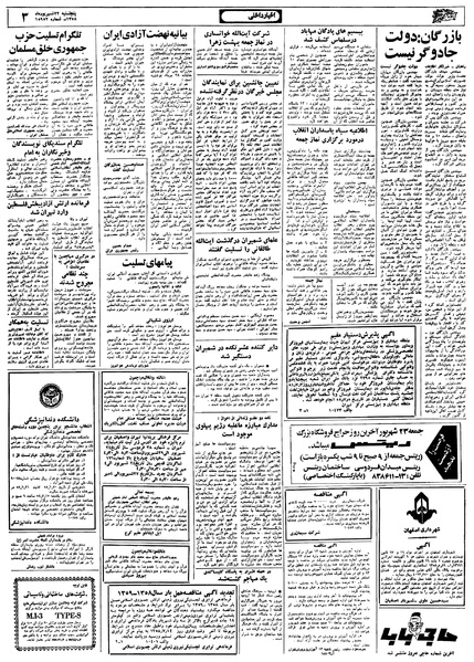 پرونده:Ettelaat13580622.pdf