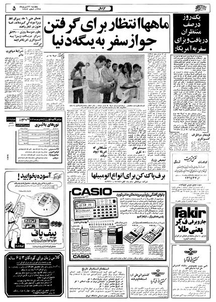 پرونده:Ettelaat13580622.pdf