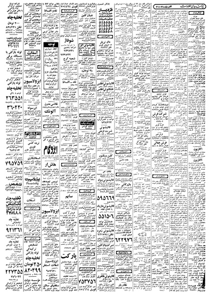 پرونده:Ettelaat13580622.pdf