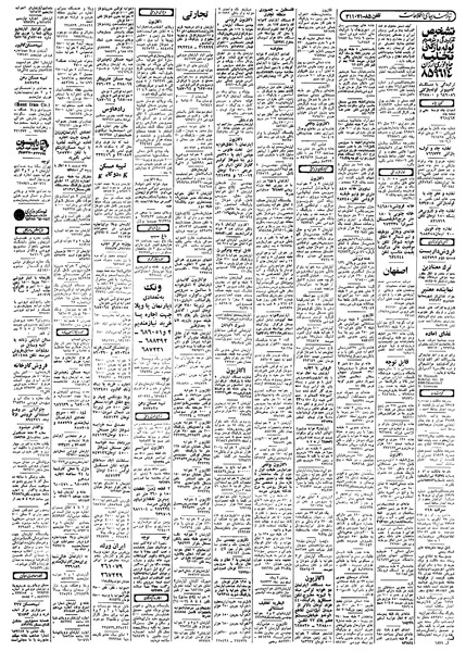 پرونده:Ettelaat13580622.pdf