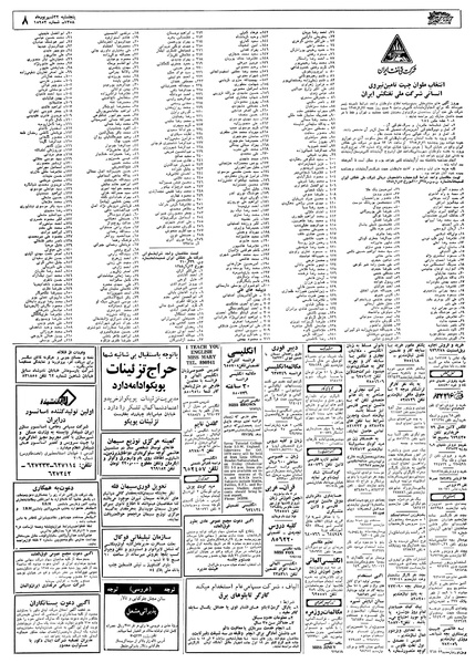 پرونده:Ettelaat13580622.pdf