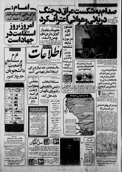 پرونده:Ettelaat13591009.pdf