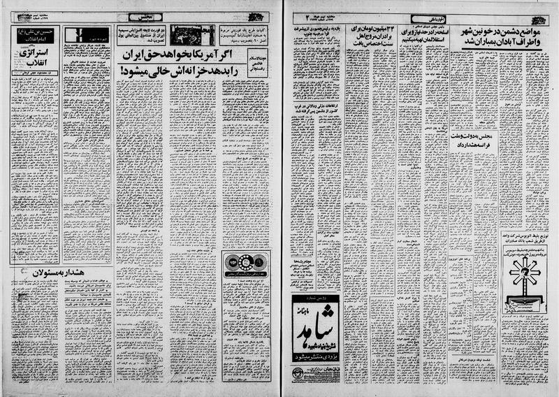 پرونده:Ettelaat13591009.pdf