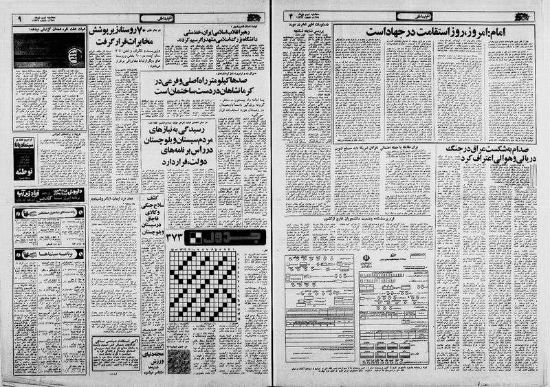 پرونده:Ettelaat13591009.pdf