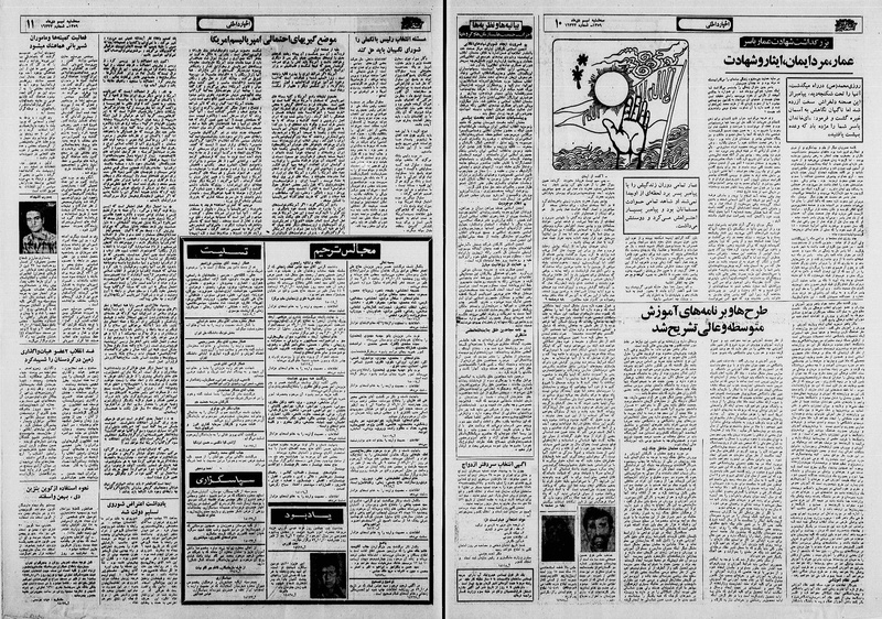 پرونده:Ettelaat13591009.pdf