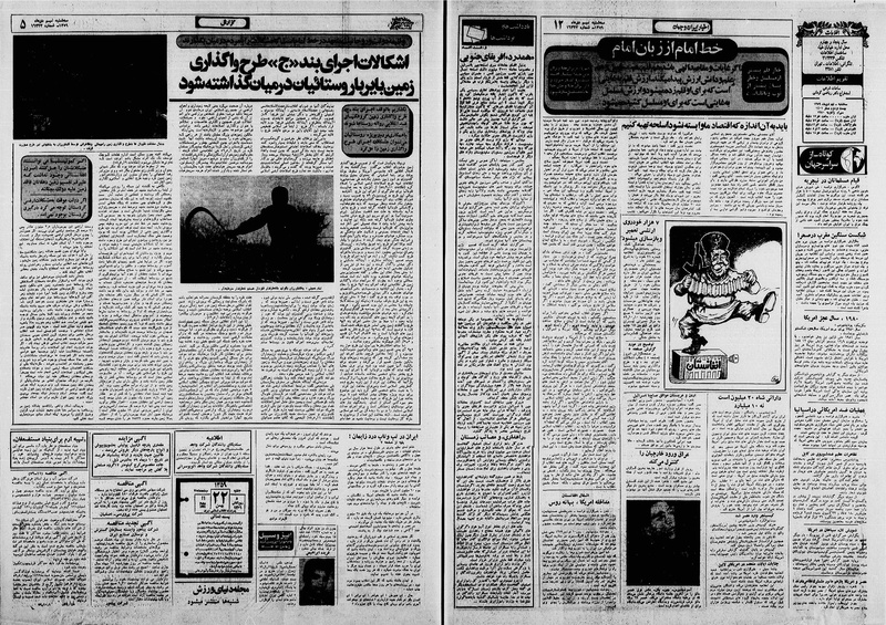 پرونده:Ettelaat13591009.pdf