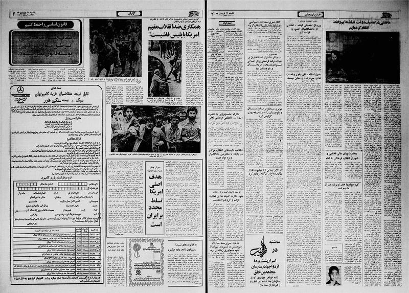 پرونده:Ettelaat13600123.pdf