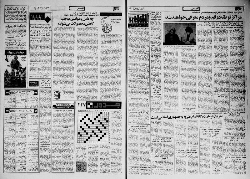 پرونده:Ettelaat13600123.pdf