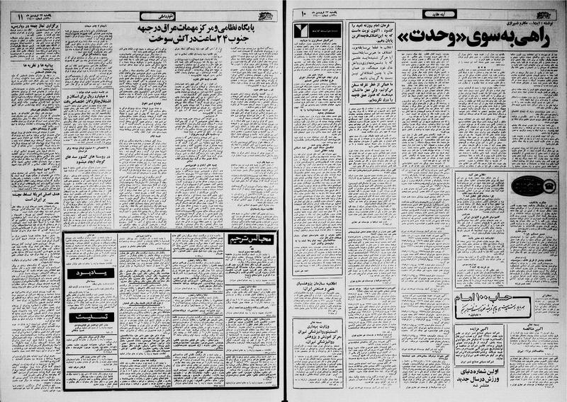 پرونده:Ettelaat13600123.pdf