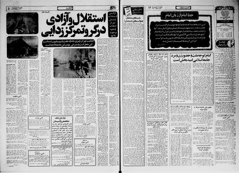 پرونده:Ettelaat13600123.pdf