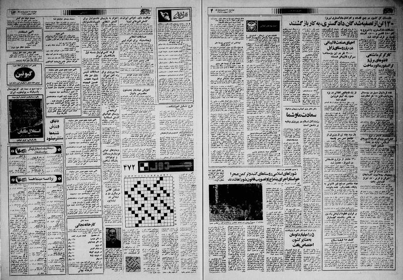 پرونده:Ettelaat13600221.pdf