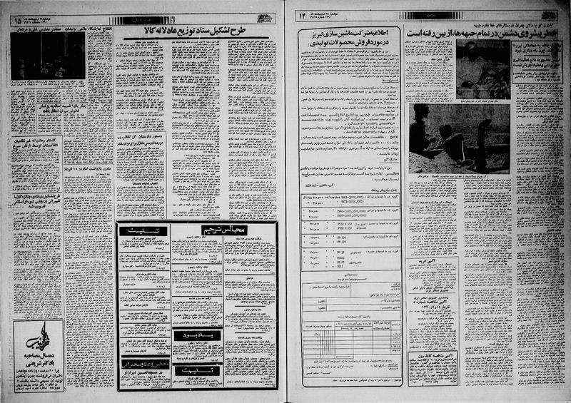 پرونده:Ettelaat13600221.pdf