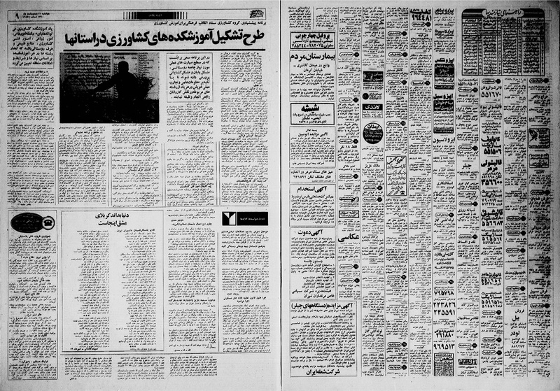 پرونده:Ettelaat13600221.pdf