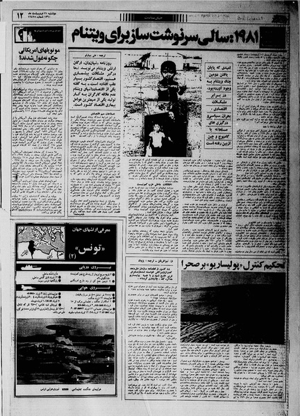 پرونده:Ettelaat13600221.pdf